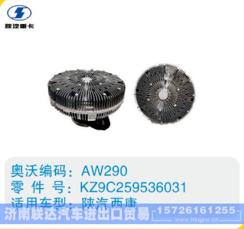 陕汽西康硅油离合器KZ9C259536031/KZ9C259536031