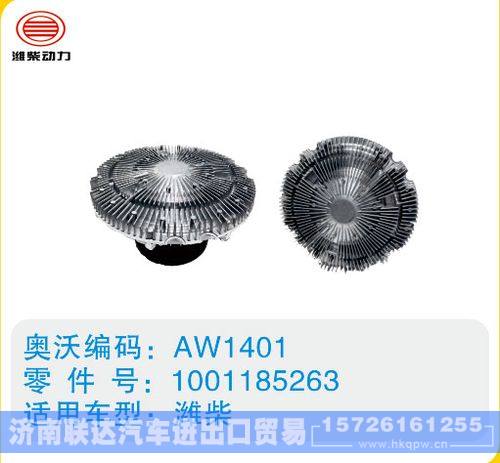 潍柴硅油离合器1001185263/1001185263