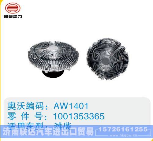 潍柴硅油离合器1001353365/1001353365