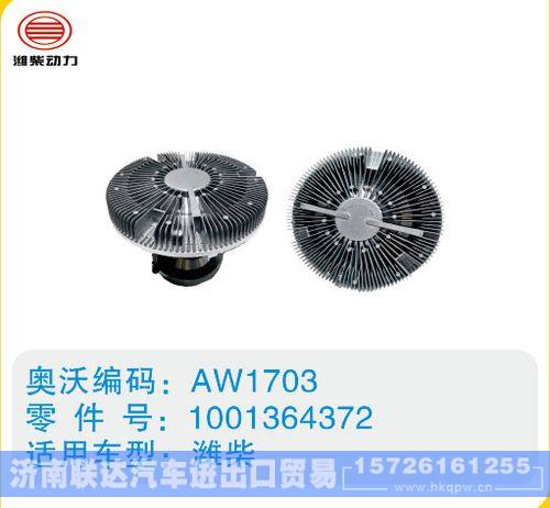 潍柴硅油离合器1001364372(2)/1001364372(2)