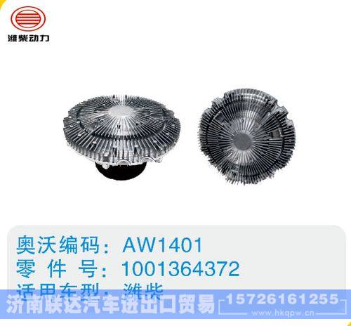 潍柴硅油离合器1001364372/1001364372