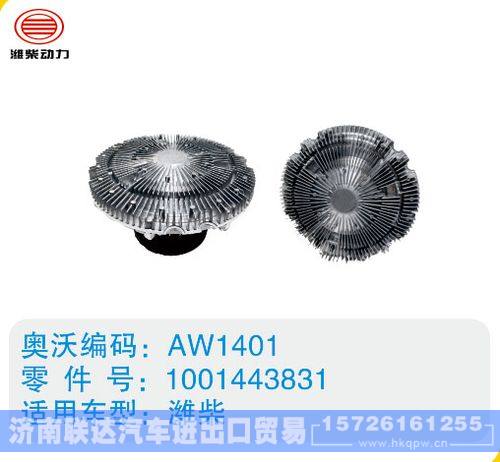 潍柴硅油离合器1001443831/1001443831