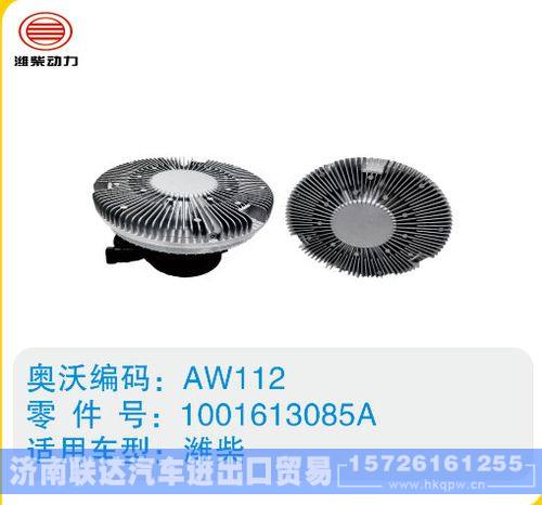 潍柴硅油离合器1001613085A/1001613085A