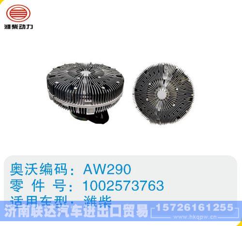 潍柴硅油离合器1002573763/1002573763