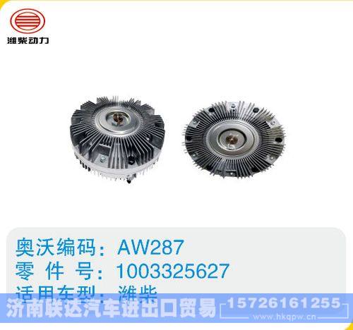 潍柴硅油离合器1003325627/1003325627