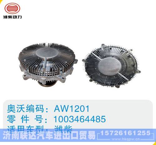 潍柴硅油离合器1003464485/1003464485