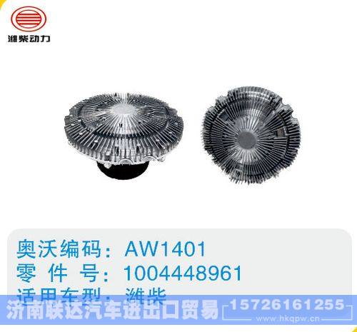 潍柴硅油离合器1004448961/1004448961