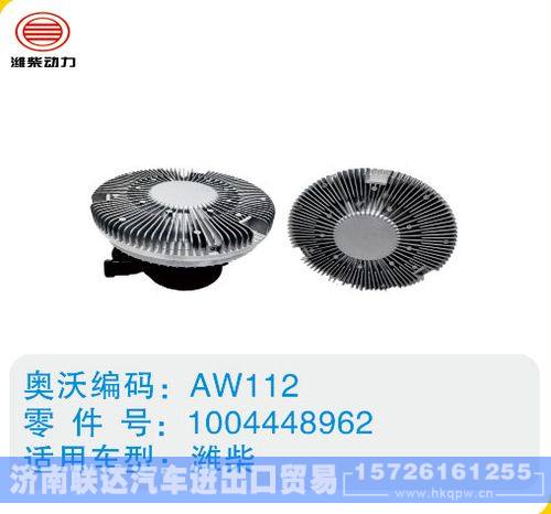 潍柴硅油离合器1004448962/1004448962