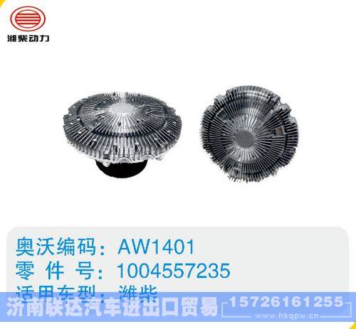 潍柴硅油离合器1004557235(3)/1004557235(3)