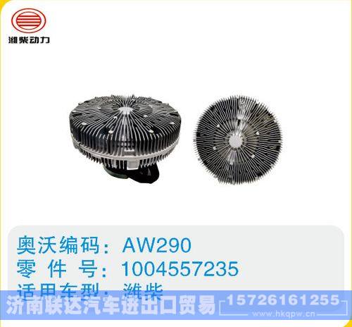 潍柴硅油离合器1004557235/1004557235