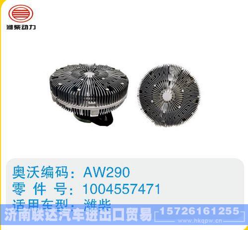 潍柴硅油离合器1004557471/1004557471