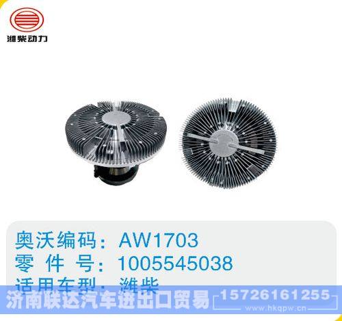 潍柴硅油离合器1005545038/1005545038