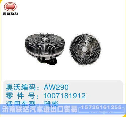潍柴硅油离合器1007181912/1007181912
