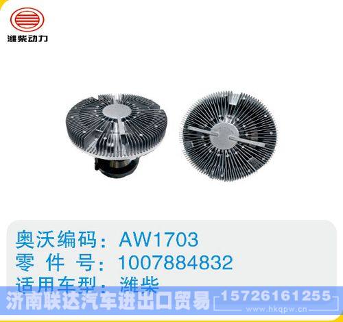 潍柴硅油离合器1007884832/1007884832