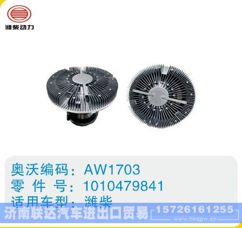潍柴硅油离合器1010479841(2)/1010479841(2)