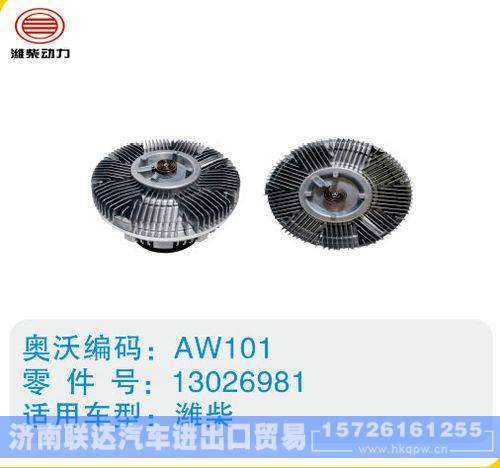 潍柴硅油离合器13026981/13026981
