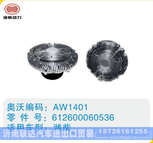 潍柴硅油离合器612600060536(2)/612600060536(2)
