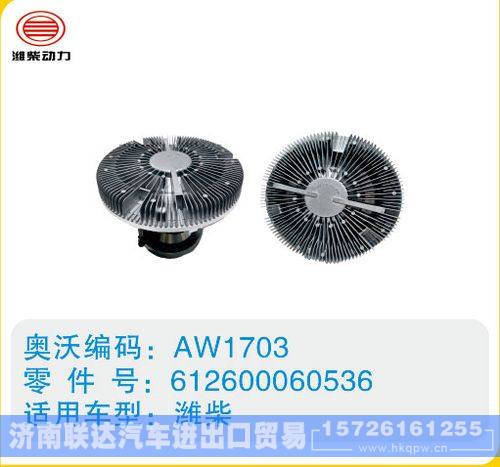 潍柴硅油离合器612600060536/612600060536