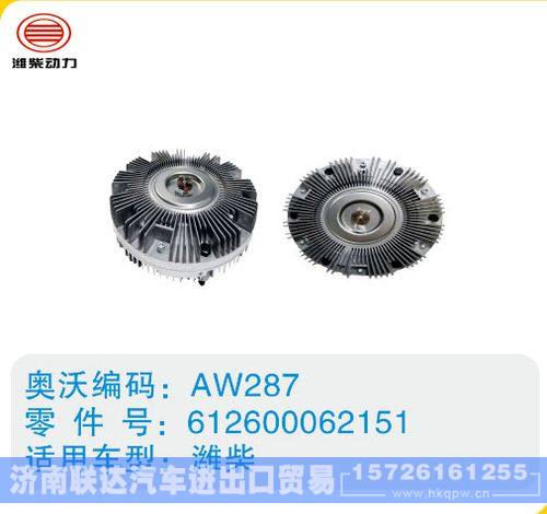 潍柴硅油离合器612600062151/612600062151