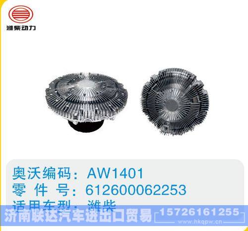 潍柴硅油离合器612600062253(2)/612600062253(2)