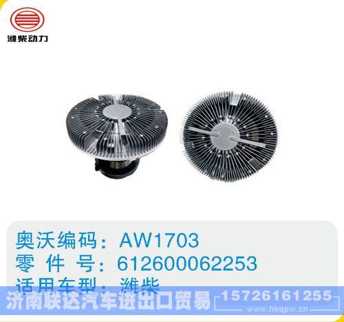 潍柴硅油离合器612600062253/612600062253