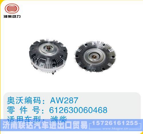潍柴硅油离合器612630060468/612630060468