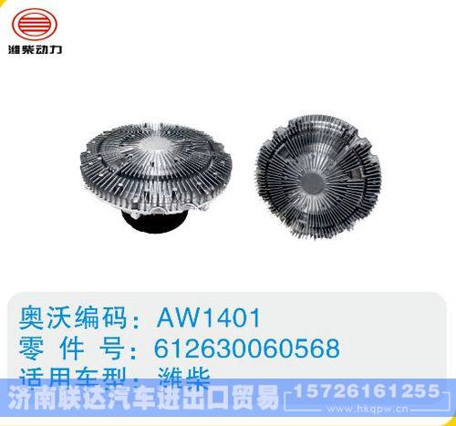 潍柴硅油离合器612630060568(2)/612630060568(2)