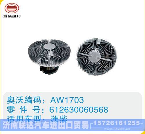 潍柴硅油离合器612630060568/612630060568