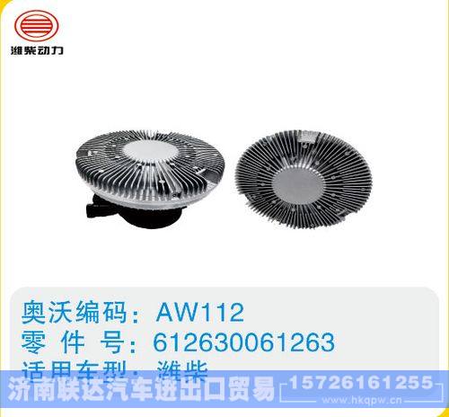 潍柴硅油离合器612630061263/612630061263