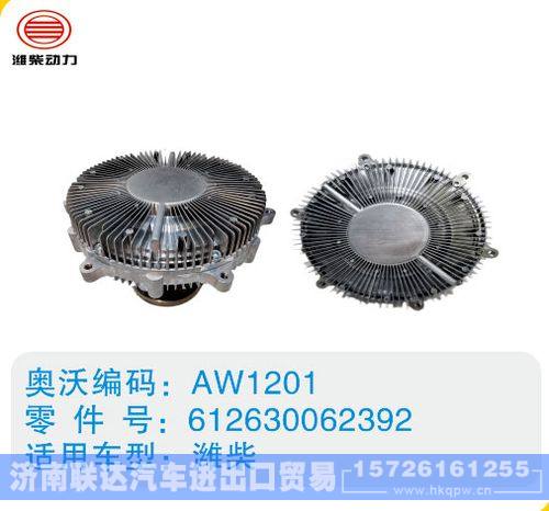 潍柴硅油离合器612630062392/612630062392