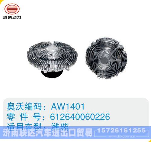 潍柴硅油离合器612640060226(2)/612640060226(2)