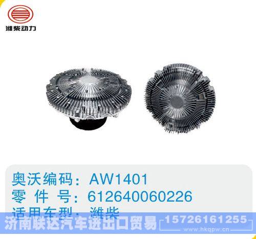 潍柴硅油离合器612640060226(3)/612640060226(3)