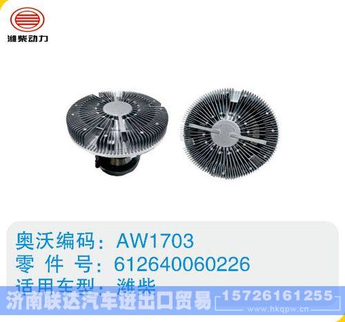 潍柴硅油离合器612640060226/612640060226