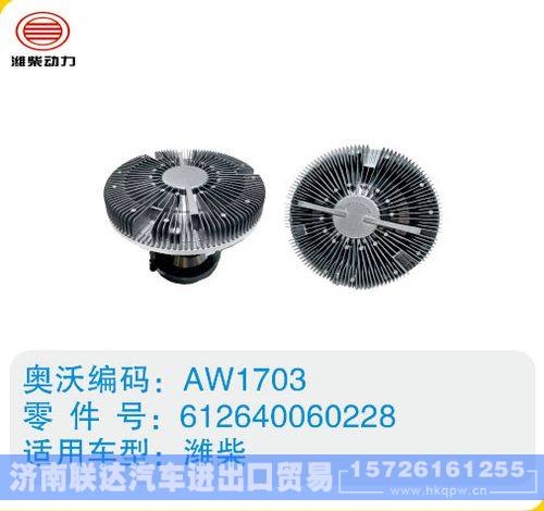 潍柴硅油离合器612640060228/612640060228
