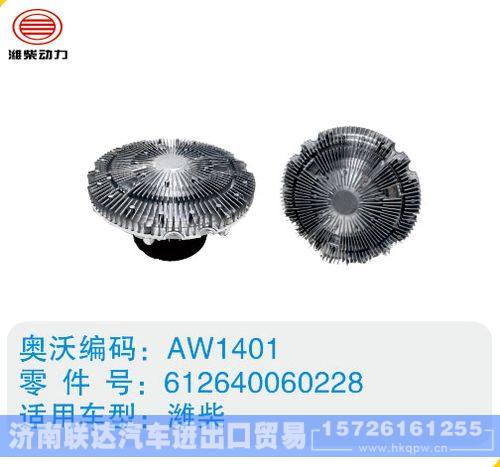 潍柴硅油离合器612640060228（1）/612640060228（1）