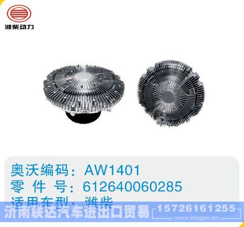 潍柴硅油离合器612640060285/612640060285