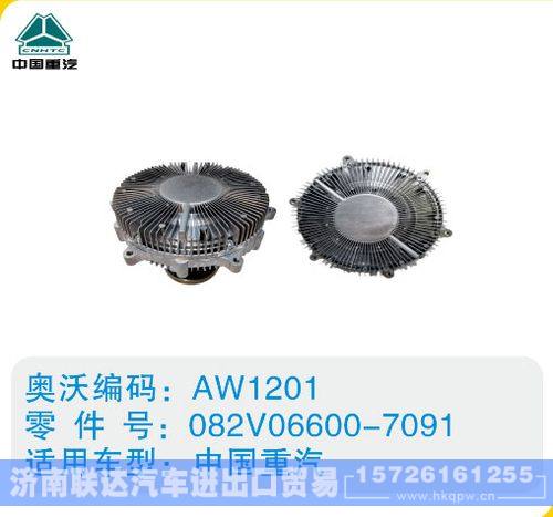 中国重汽硅油离合器082V06600-7091/082V06600-7091