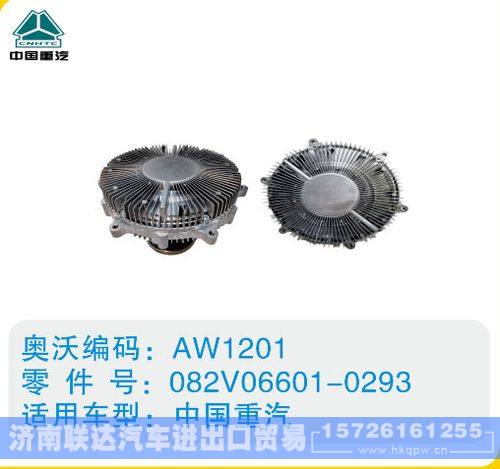 中国重汽硅油离合器082V06601-0293/082V06601-0293