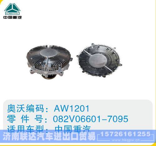 中国重汽硅油离合器082V06601-7095/082V06601-7095