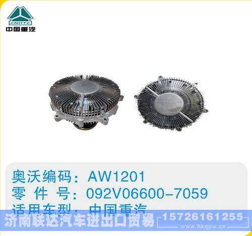 中国重汽硅油离合器092V06600-7059/092V06600-7059