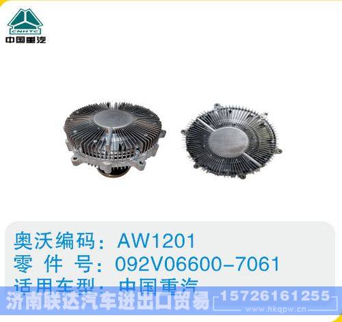 中国重汽硅油离合器092V06600-7061/092V06600-7061