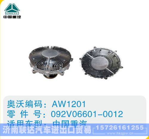 中国重汽硅油离合器092V06601-0012(2)/092V06601-0012(2)