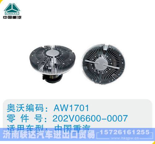 中国重汽硅油离合器202V06600-0007/202V06600-0007