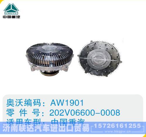 中国重汽硅油离合器202V06600-0008/202V06600-0008