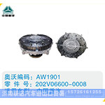 中国重汽硅油离合器202V06600-0008