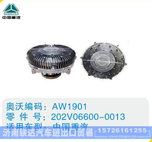 中国重汽硅油离合器202V06600-0013/202V06600-0013