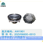 中国重汽硅油离合器202V06600-0013