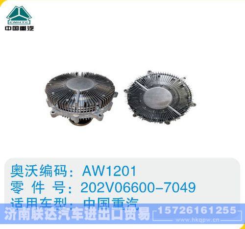 中国重汽硅油离合器202V06600-7049/202V06600-7049