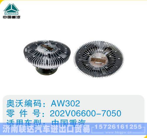 中国重汽硅油离合器202V06600-7050/202V06600-7050