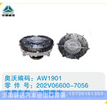 中国重汽硅油离合器202V06600-7056